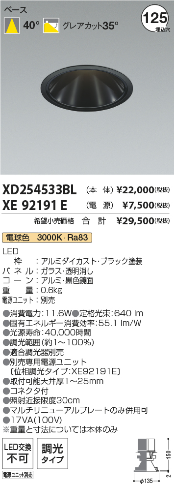 XD254533BL+XE92191E