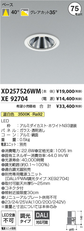 XD257526WM+XE92704