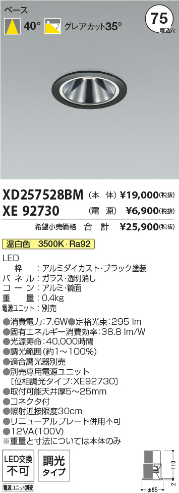 XD257528BM+XE92730