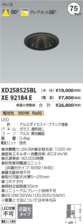 XD258525BL+XE92184E
