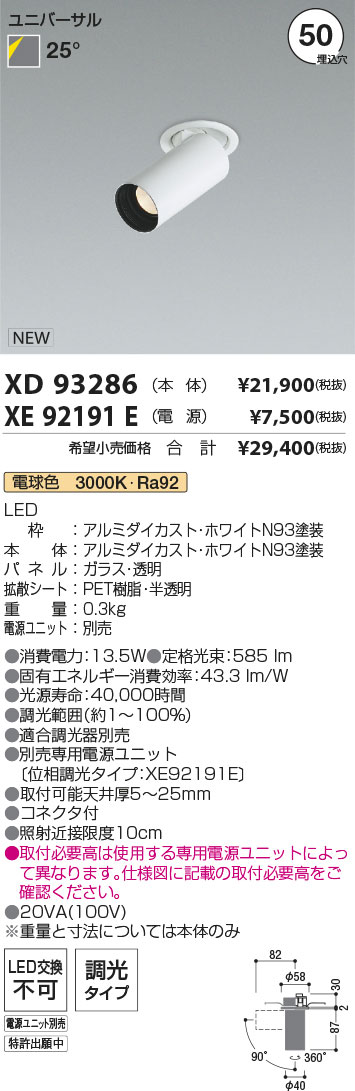 XD93286+XE92191E