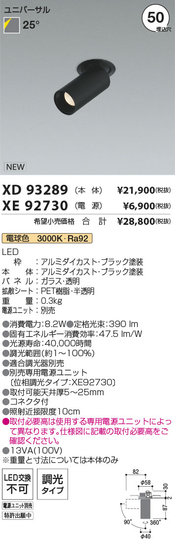 XD93289+XE92730