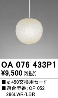 OA076433P1