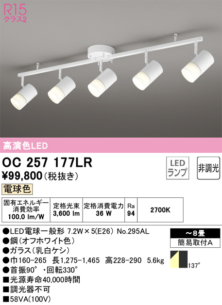 OC257177LR