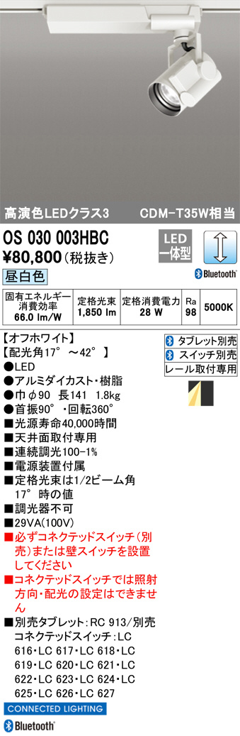 OS030003HBC