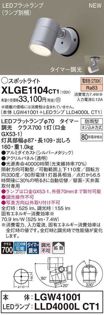 XLGE1104CT1