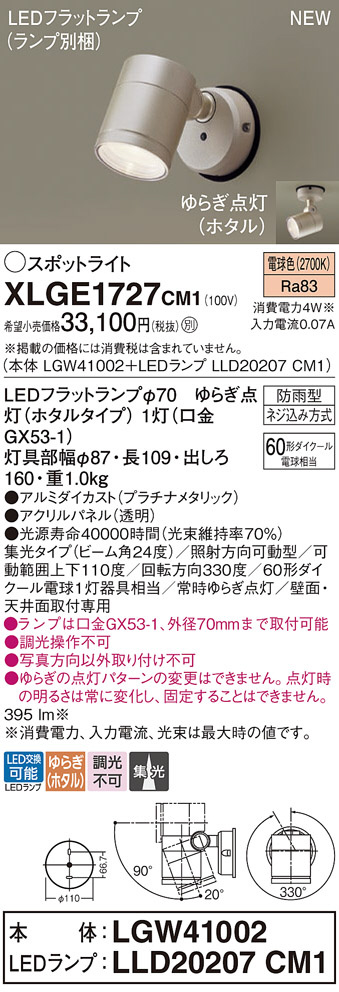 XLGE1727CM1