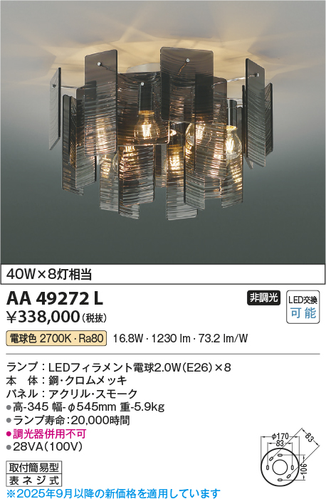 【新品】超お得品　コイズミ　AH46473L 　5台セットまとめ売り 照明器具激安通販の「あかりのポケット」 / コイズミ照明