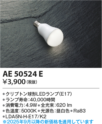 AE50524E