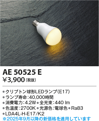 AE50525E