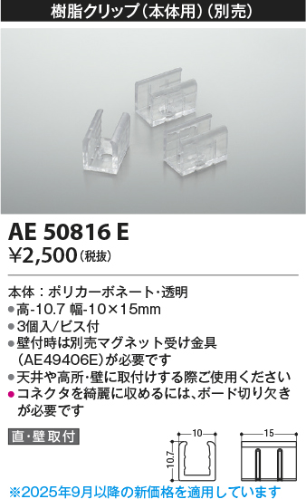 AE50816E