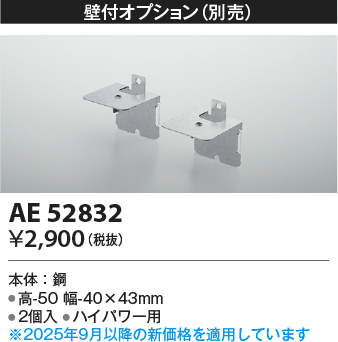 AE52832