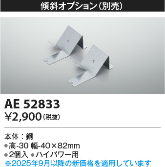 AE52833