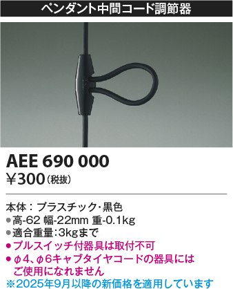 AEE690000