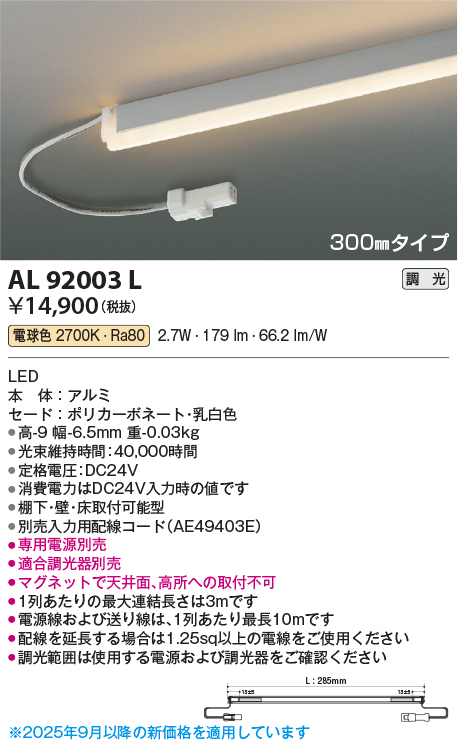 AL92003L
