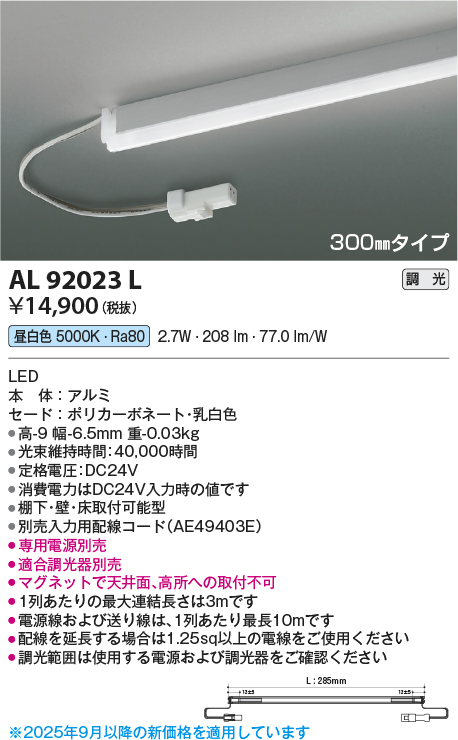 AL92023L