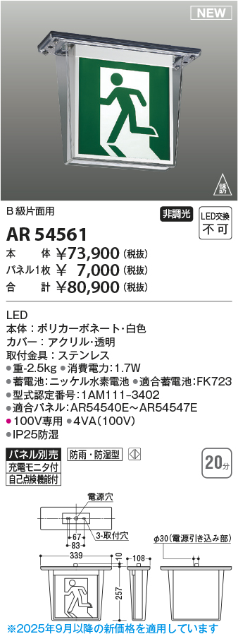 AR54561