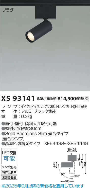 KOIZUMI スポットライト ASE940193 100V 100W　15灯 照明器具激安通販の「あかりのポケット」 / スポットライト