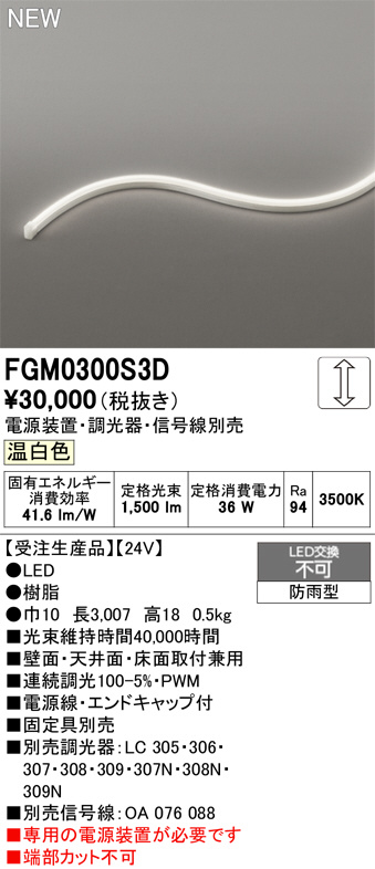 FGM0300S3D