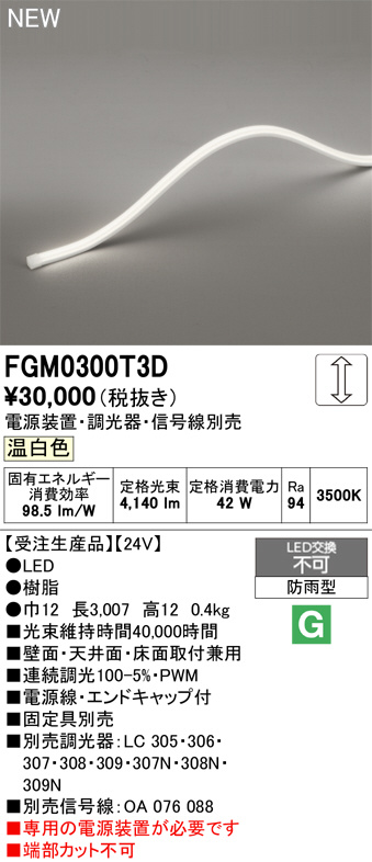 FGM0300T3D