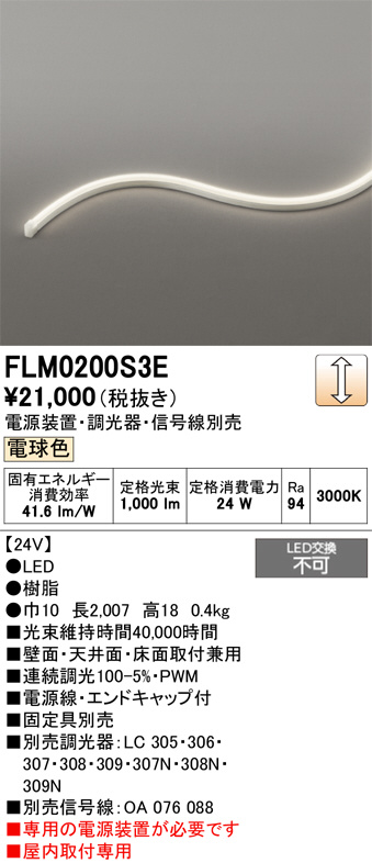FLM0200S3E