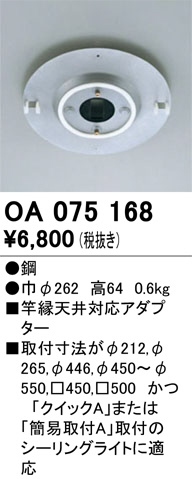 OA075168