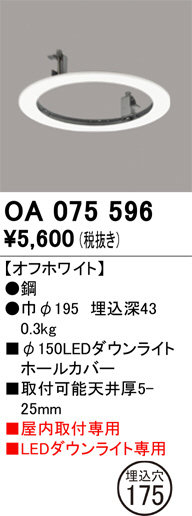 OA075596