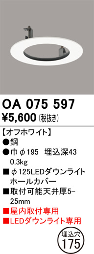 OA075597