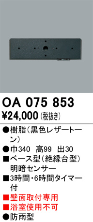 OA075853