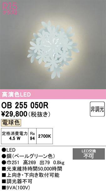 OB255050R