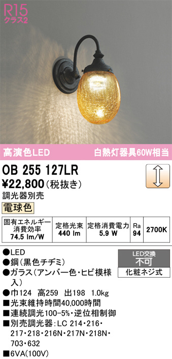 OB255127LR