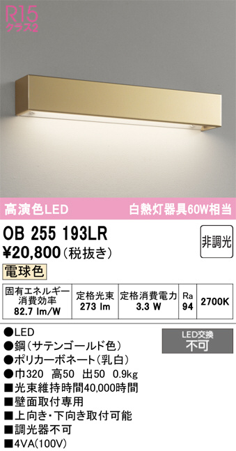OB255193LR