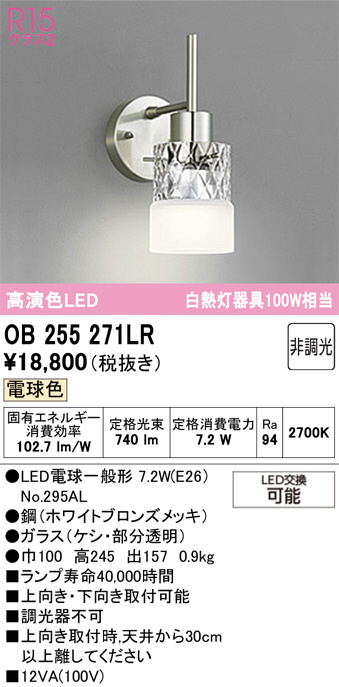 OB255271LR