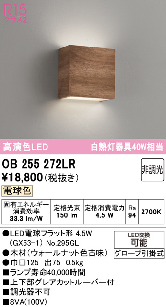 OB255272LR
