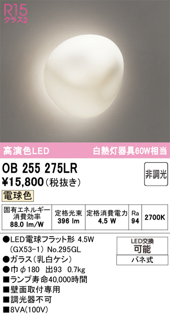 OB255275LR