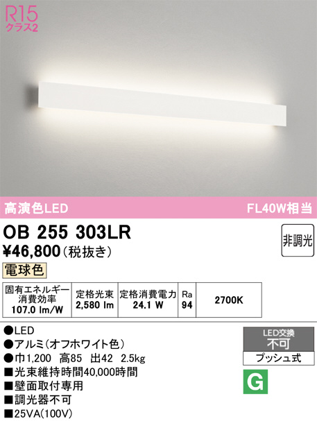 OB255303LR