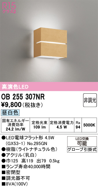 OB255307NR