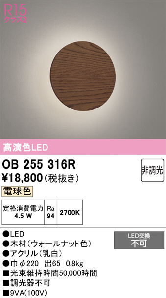 OB255316R