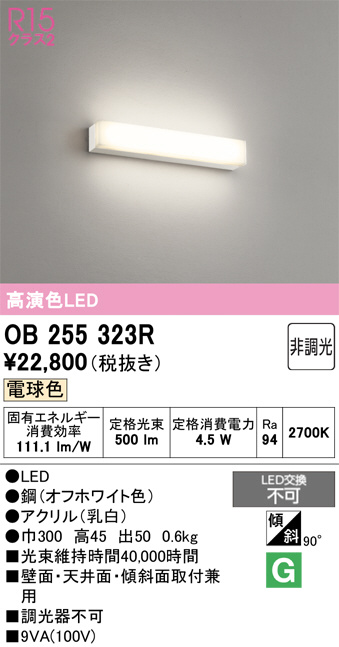 OB255323R