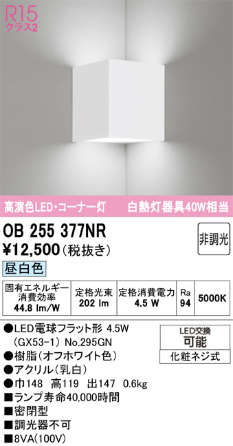 OB255377NR