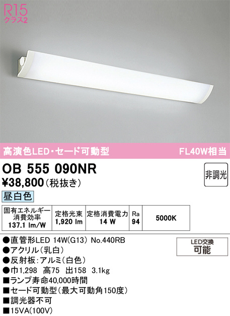 OB555090NR