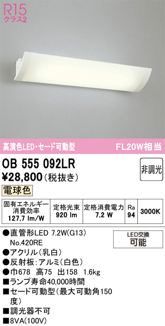 OB555092LR