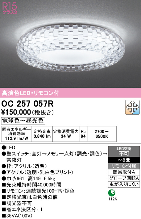 OC257057R
