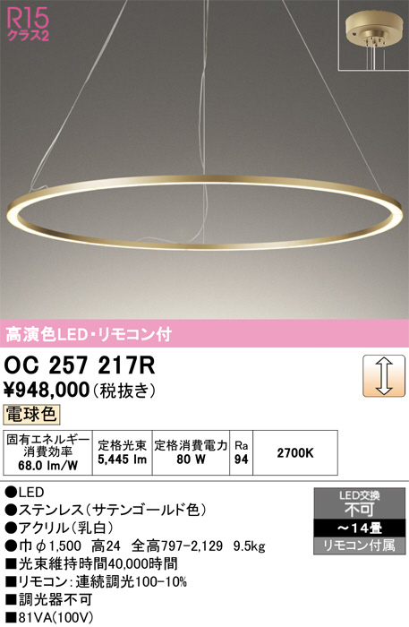 OC257217R