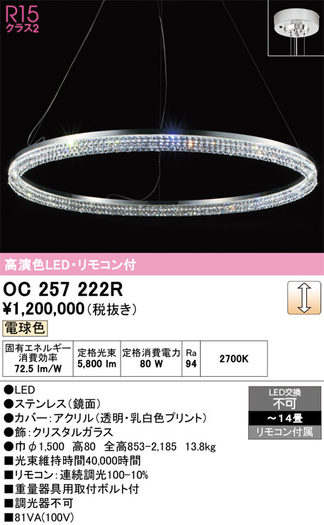 OC257222R