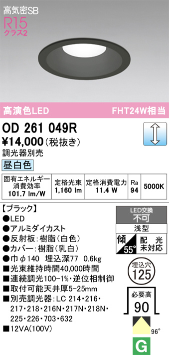 OD261049R