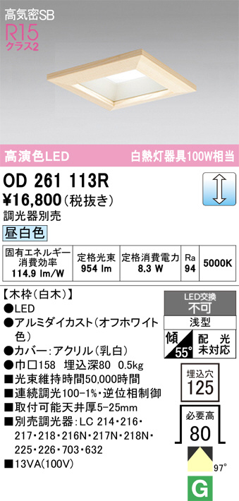 OD261113R