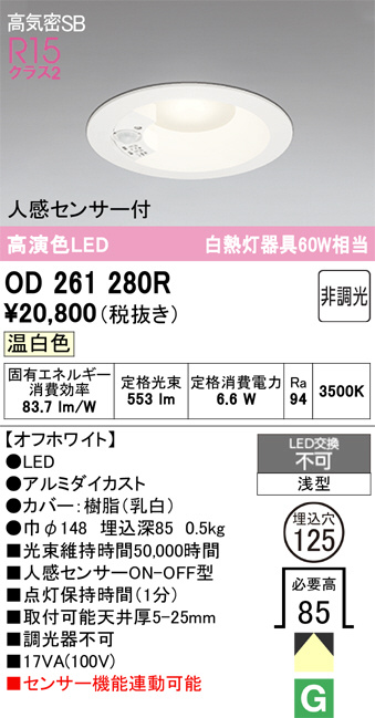 OD261280R