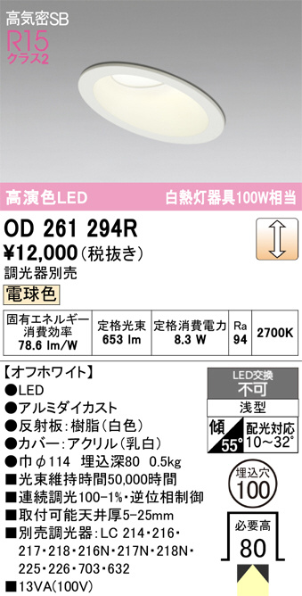 OD261294R
