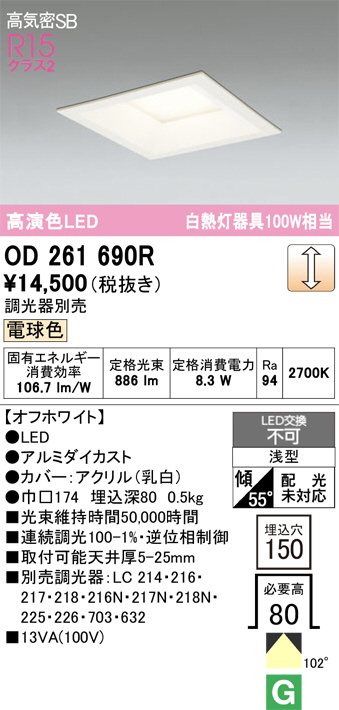 OD261690R